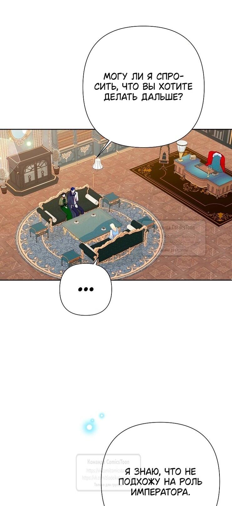 Манга Злодейка сегодня счастлива - Глава 134 Страница 29