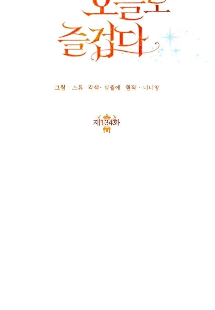 Манга Злодейка сегодня счастлива - Глава 134 Страница 17