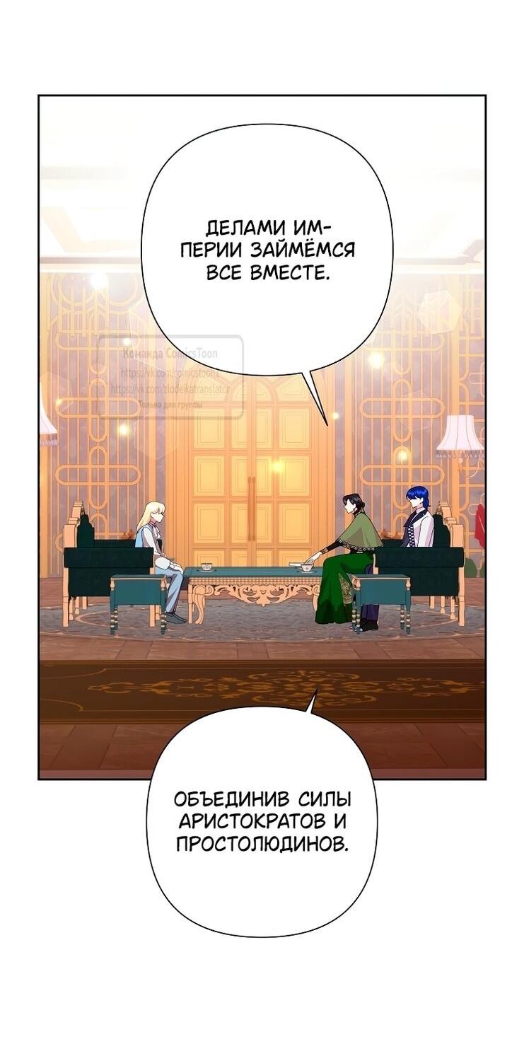 Манга Злодейка сегодня счастлива - Глава 134 Страница 43