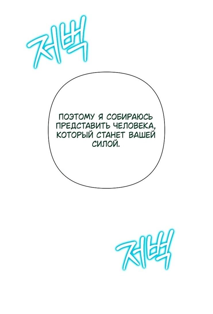 Манга Злодейка сегодня счастлива - Глава 134 Страница 48