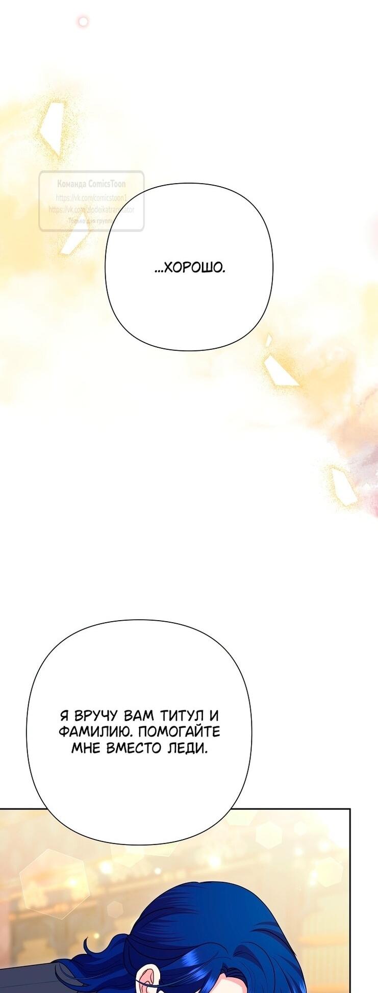 Манга Злодейка сегодня счастлива - Глава 134 Страница 56