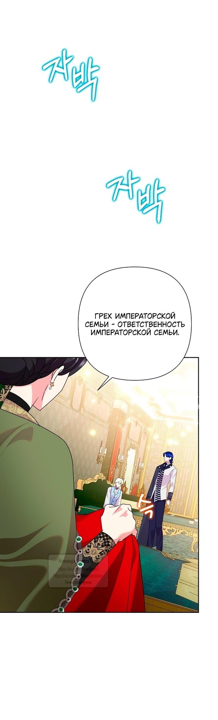 Манга Злодейка сегодня счастлива - Глава 134 Страница 53