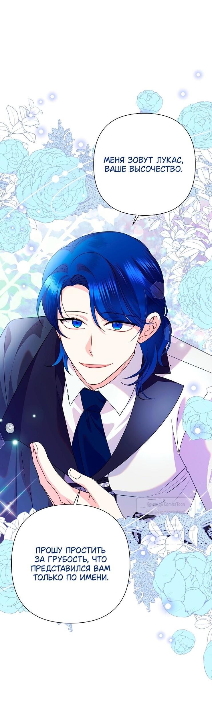 Манга Злодейка сегодня счастлива - Глава 134 Страница 50