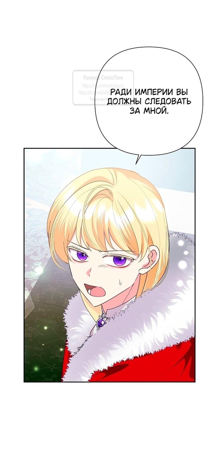 Манга Злодейка сегодня счастлива - Глава 134 Страница 59