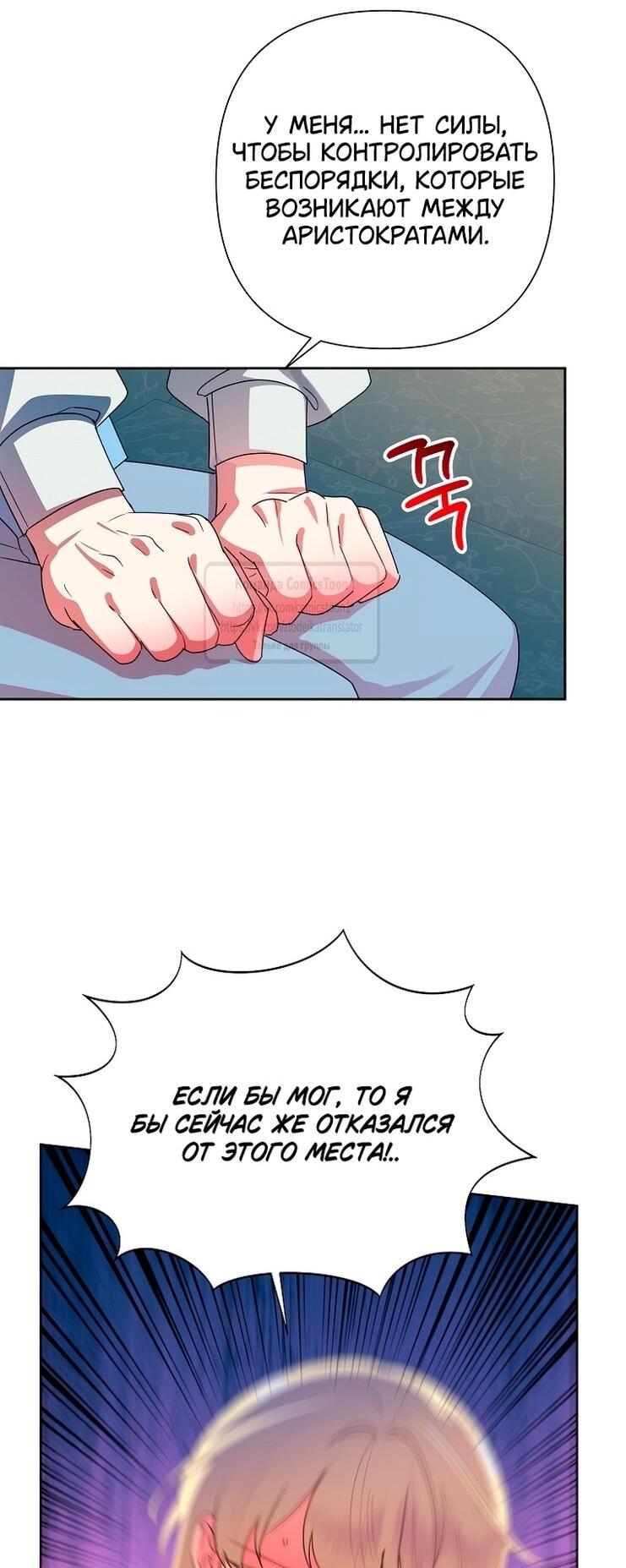 Манга Злодейка сегодня счастлива - Глава 134 Страница 35