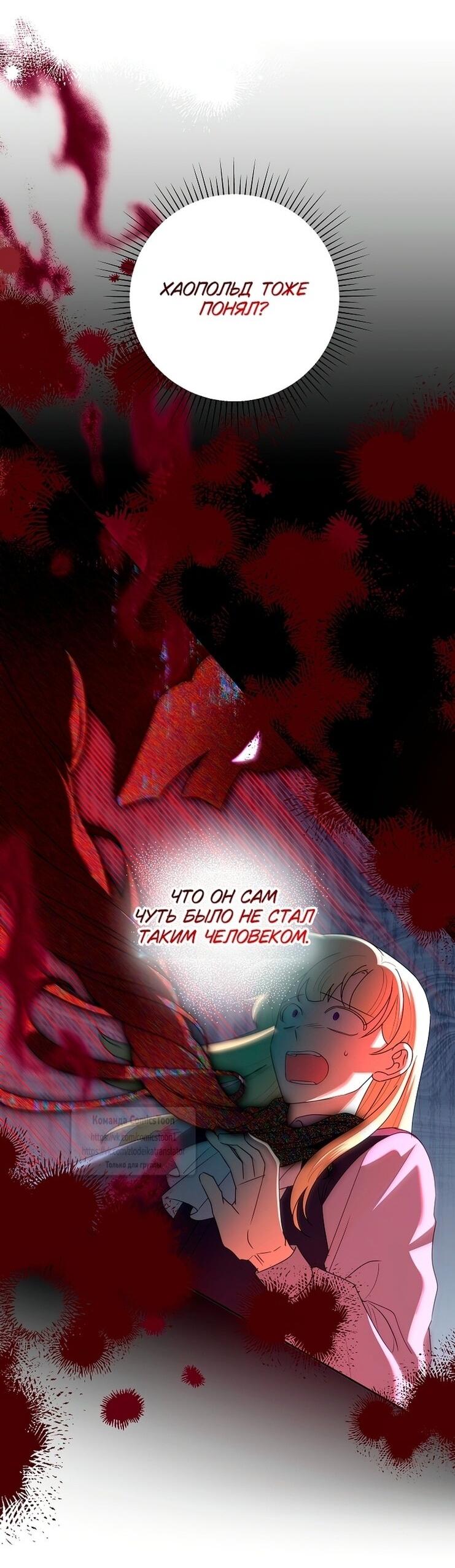 Манга Злодейка сегодня счастлива - Глава 134 Страница 34