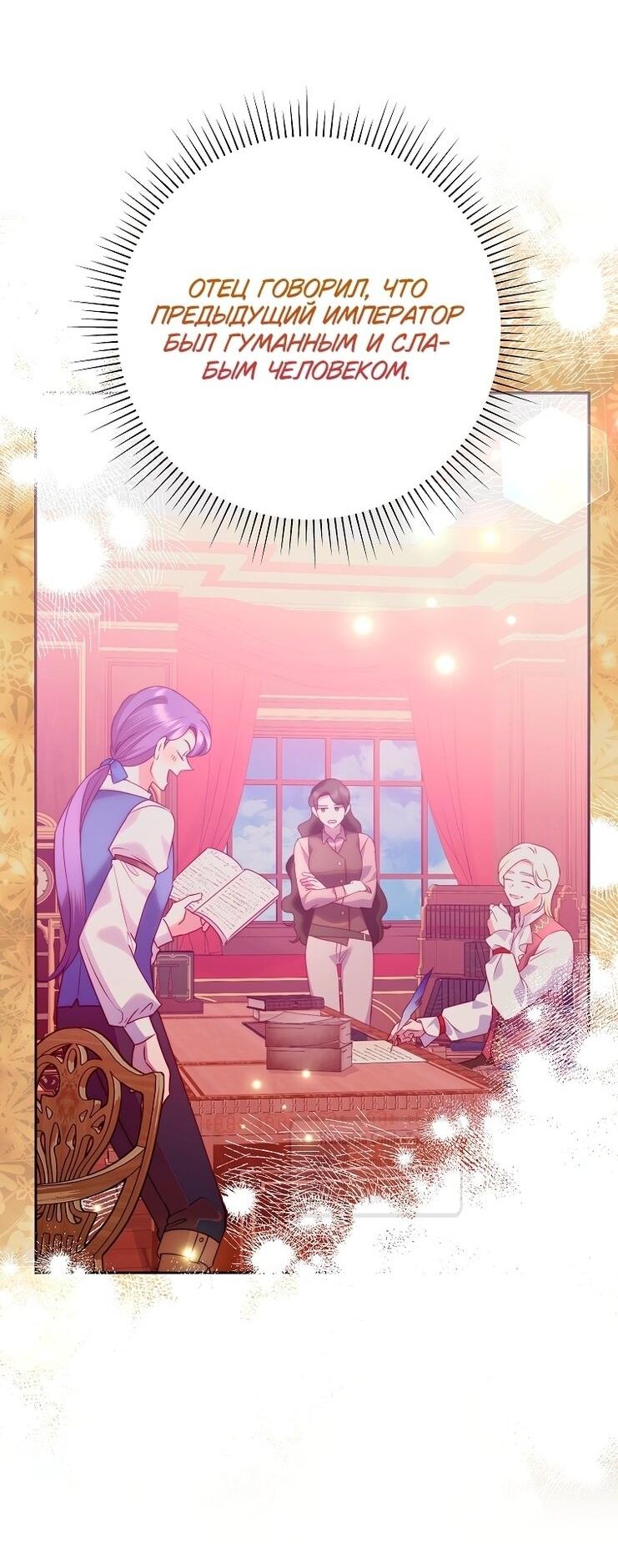 Манга Злодейка сегодня счастлива - Глава 134 Страница 33