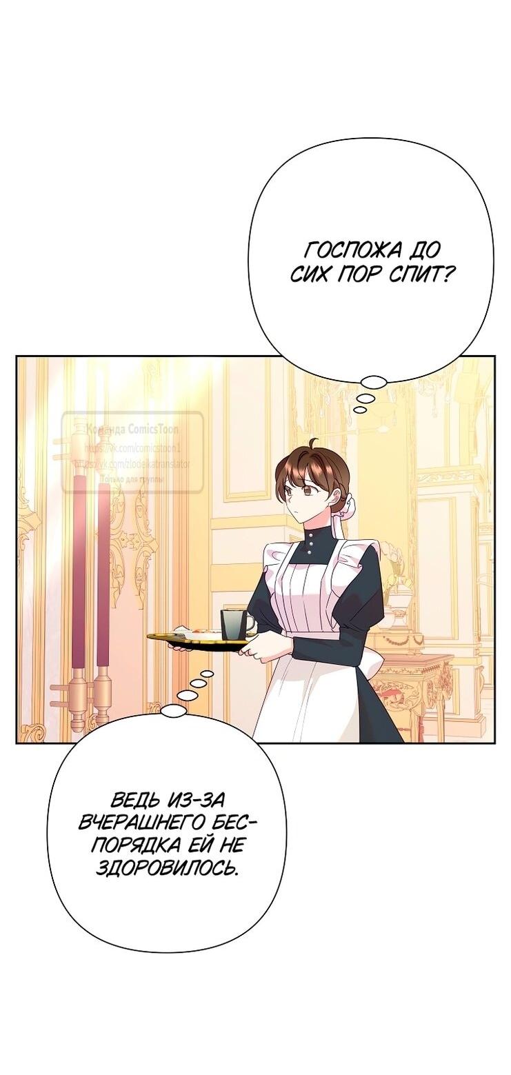 Манга Злодейка сегодня счастлива - Глава 134 Страница 4