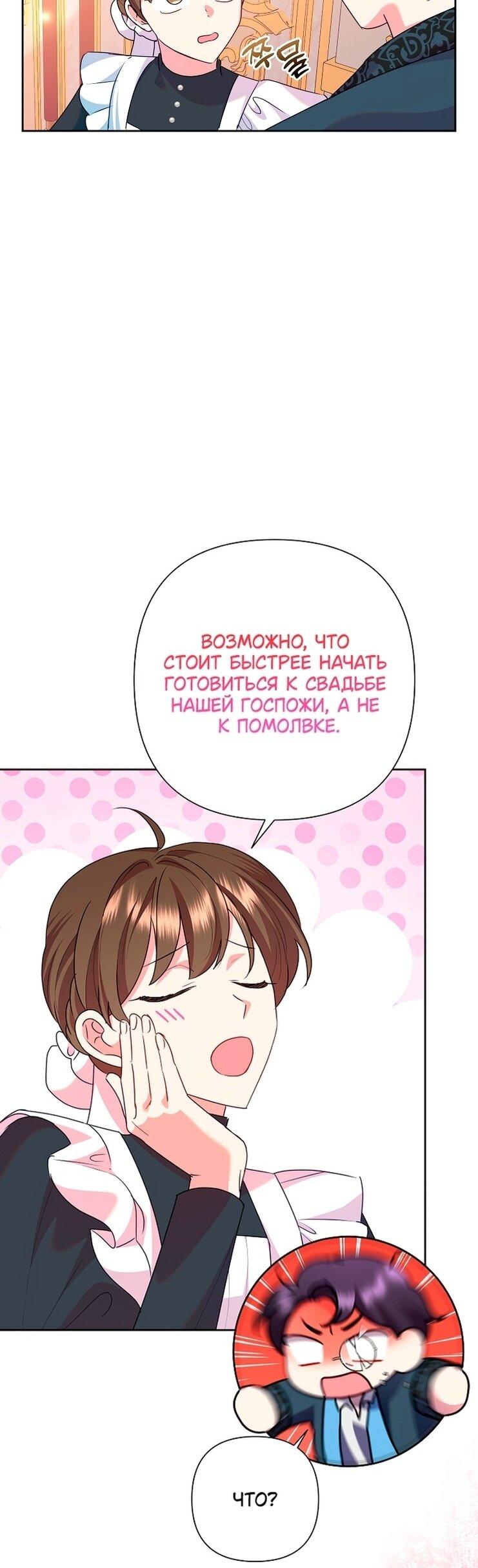 Манга Злодейка сегодня счастлива - Глава 134 Страница 12