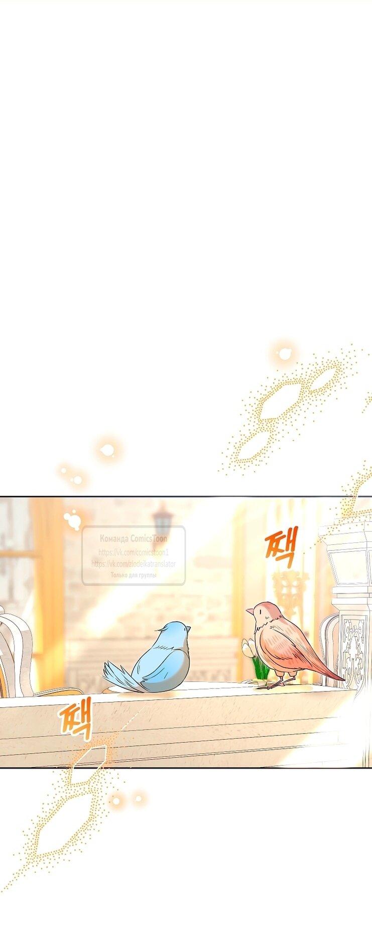 Манга Злодейка сегодня счастлива - Глава 134 Страница 1