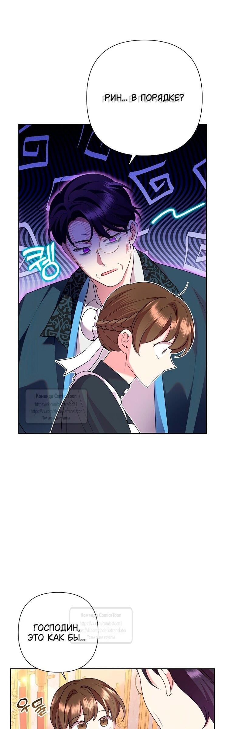 Манга Злодейка сегодня счастлива - Глава 134 Страница 11