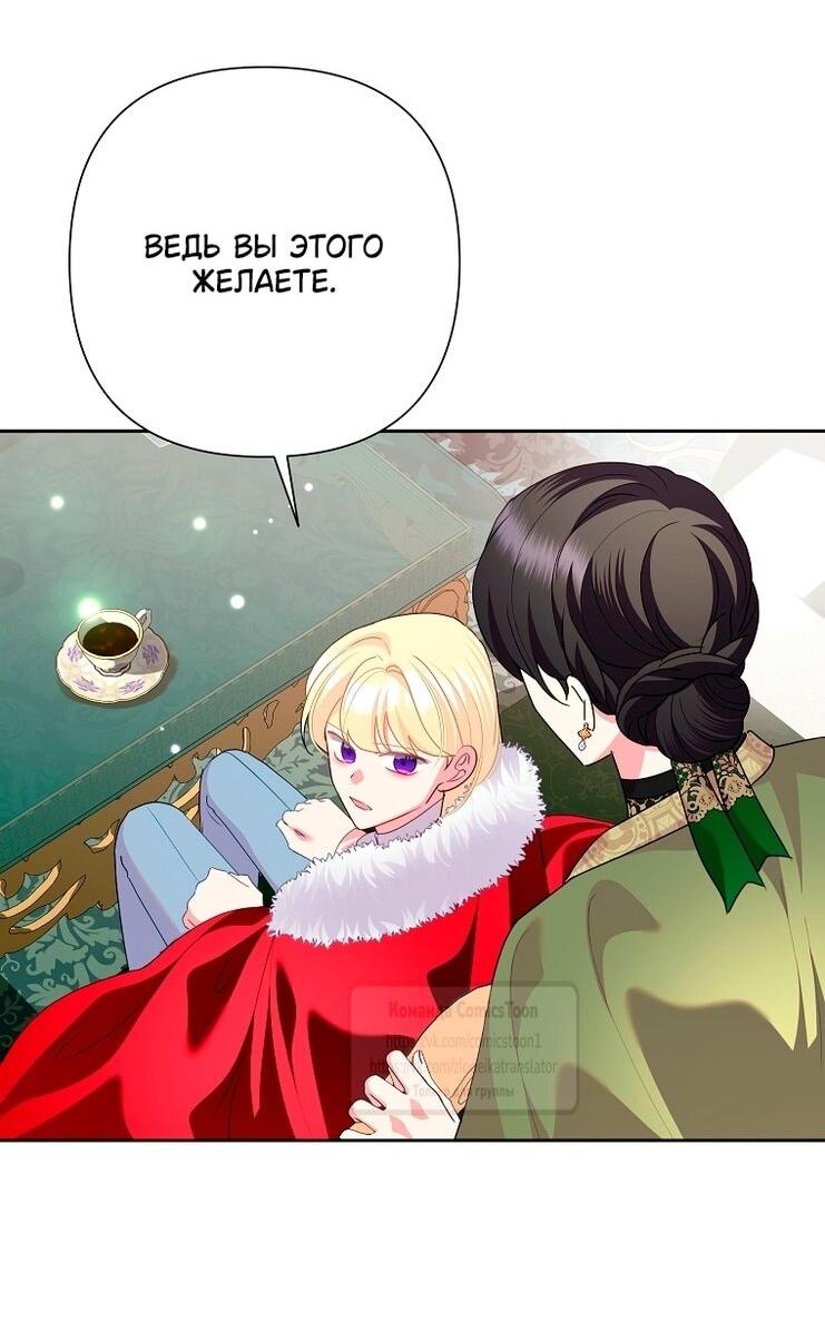 Манга Злодейка сегодня счастлива - Глава 134 Страница 58