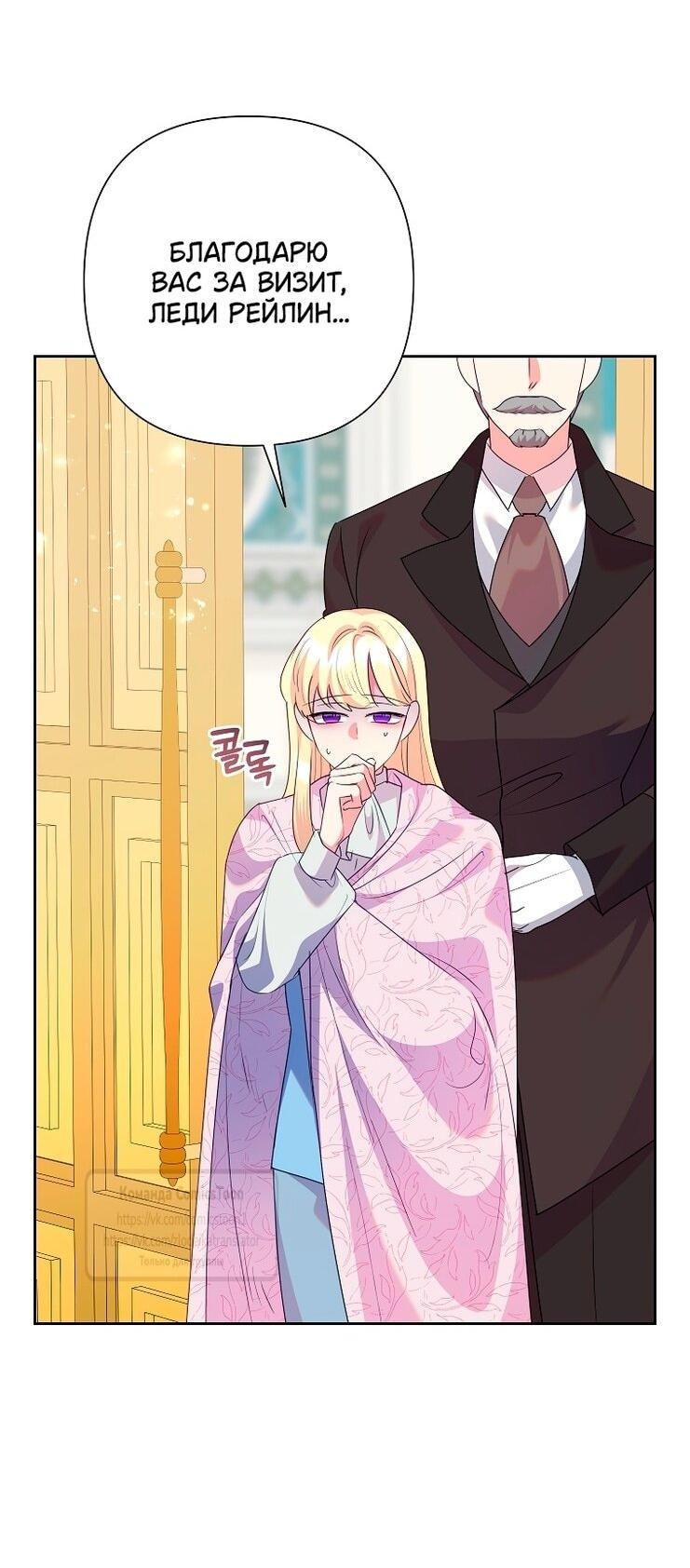 Манга Злодейка сегодня счастлива - Глава 134 Страница 24