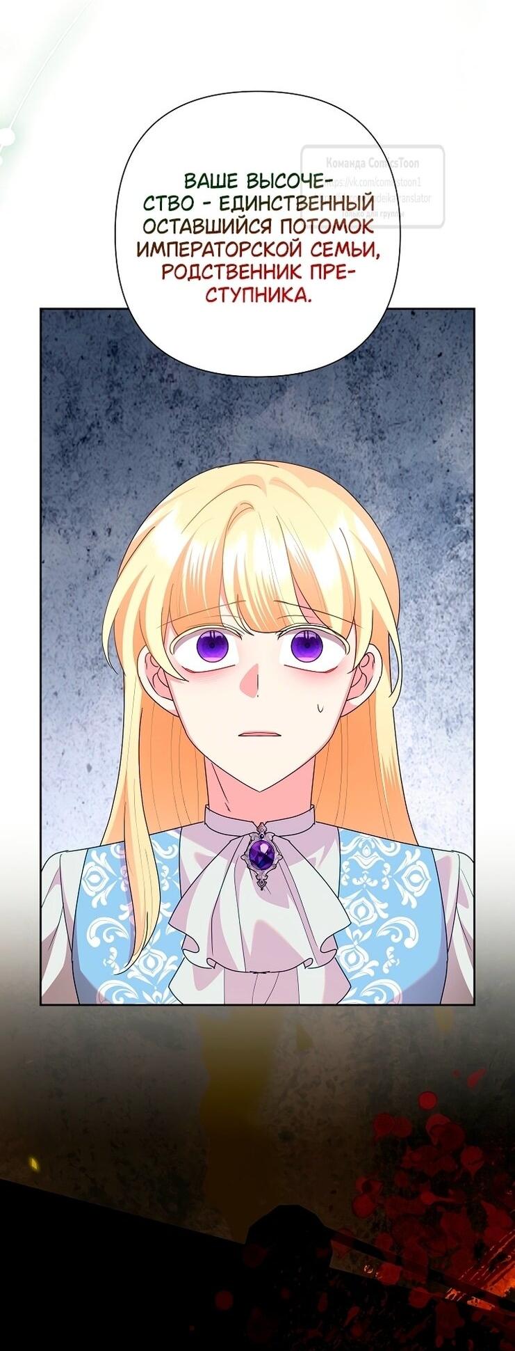 Манга Злодейка сегодня счастлива - Глава 134 Страница 38