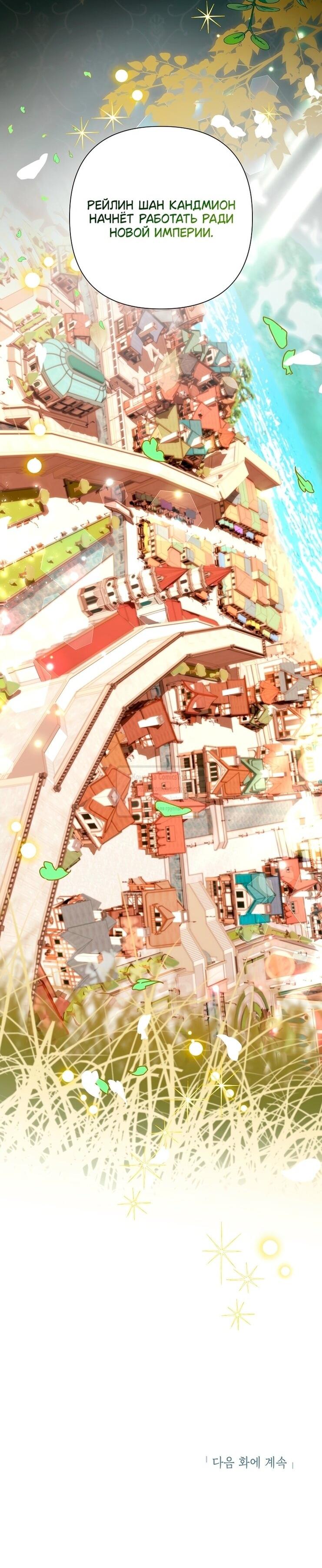 Манга Злодейка сегодня счастлива - Глава 134 Страница 61