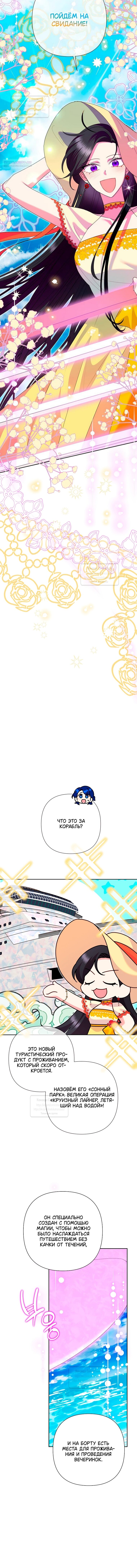 Манга Злодейка сегодня счастлива - Глава 142 Страница 5