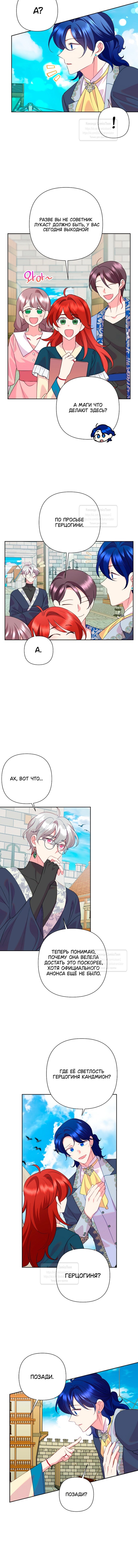 Манга Злодейка сегодня счастлива - Глава 142 Страница 3