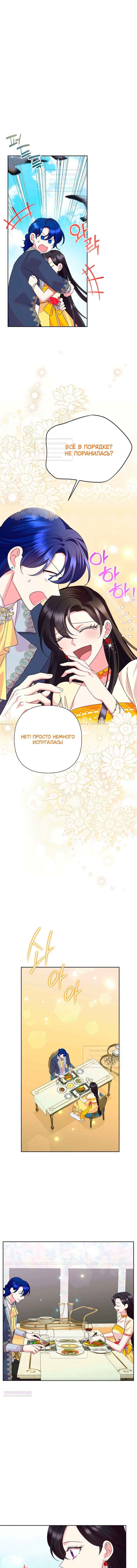 Манга Злодейка сегодня счастлива - Глава 142 Страница 8