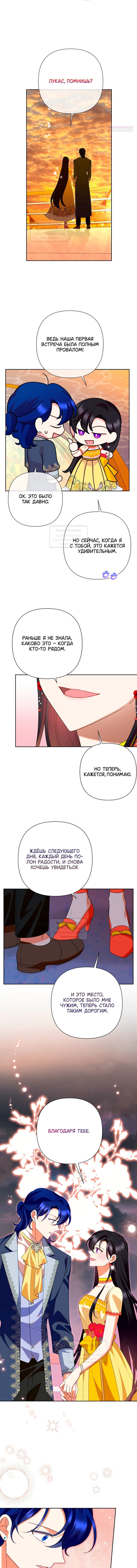 Манга Злодейка сегодня счастлива - Глава 142 Страница 11