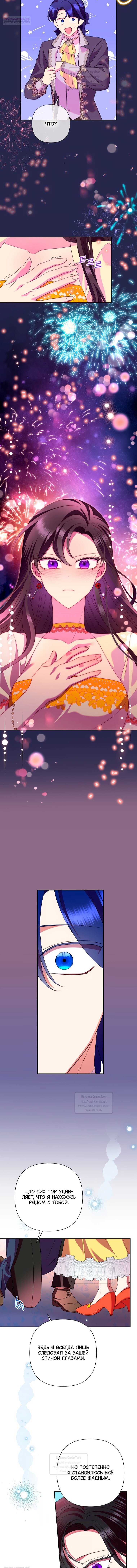 Манга Злодейка сегодня счастлива - Глава 142 Страница 13