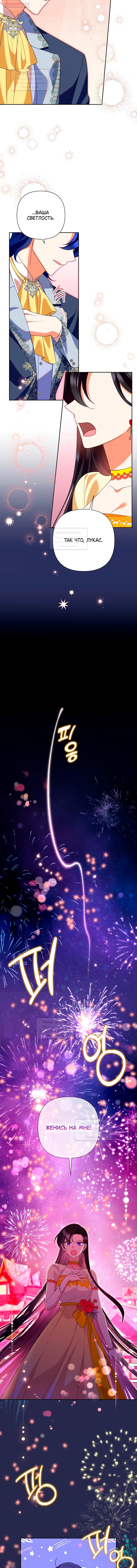 Манга Злодейка сегодня счастлива - Глава 142 Страница 12