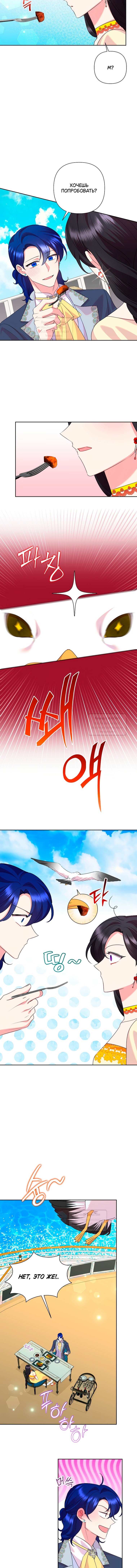 Манга Злодейка сегодня счастлива - Глава 142 Страница 9