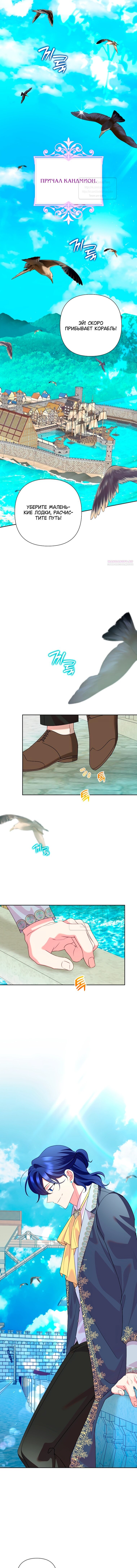 Манга Злодейка сегодня счастлива - Глава 142 Страница 2