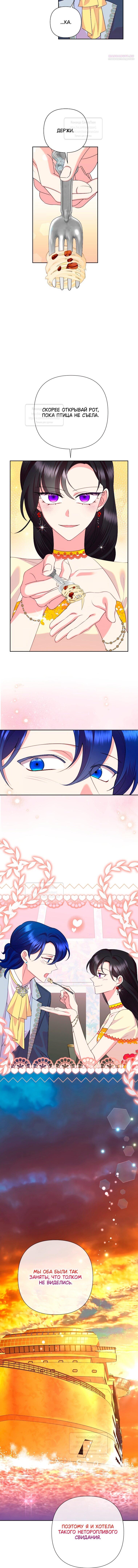 Манга Злодейка сегодня счастлива - Глава 142 Страница 10