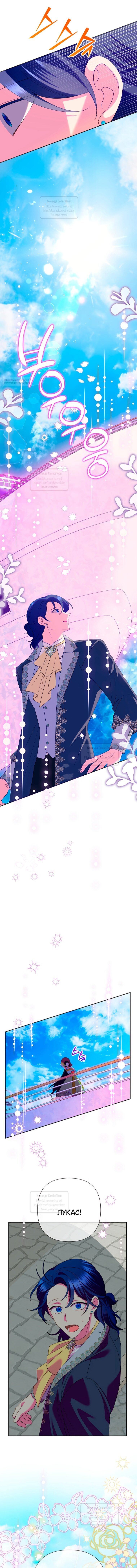 Манга Злодейка сегодня счастлива - Глава 142 Страница 4