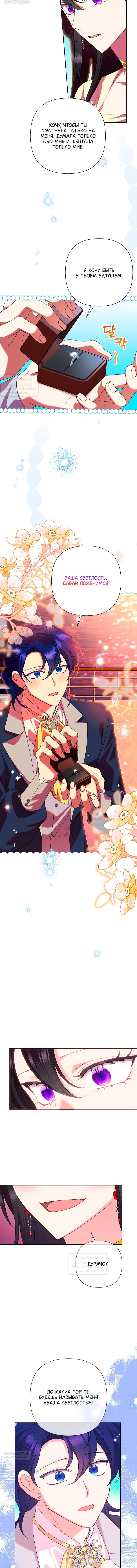 Манга Злодейка сегодня счастлива - Глава 142 Страница 14
