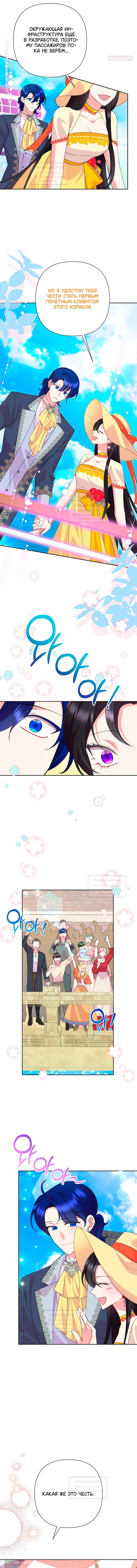 Манга Злодейка сегодня счастлива - Глава 142 Страница 6