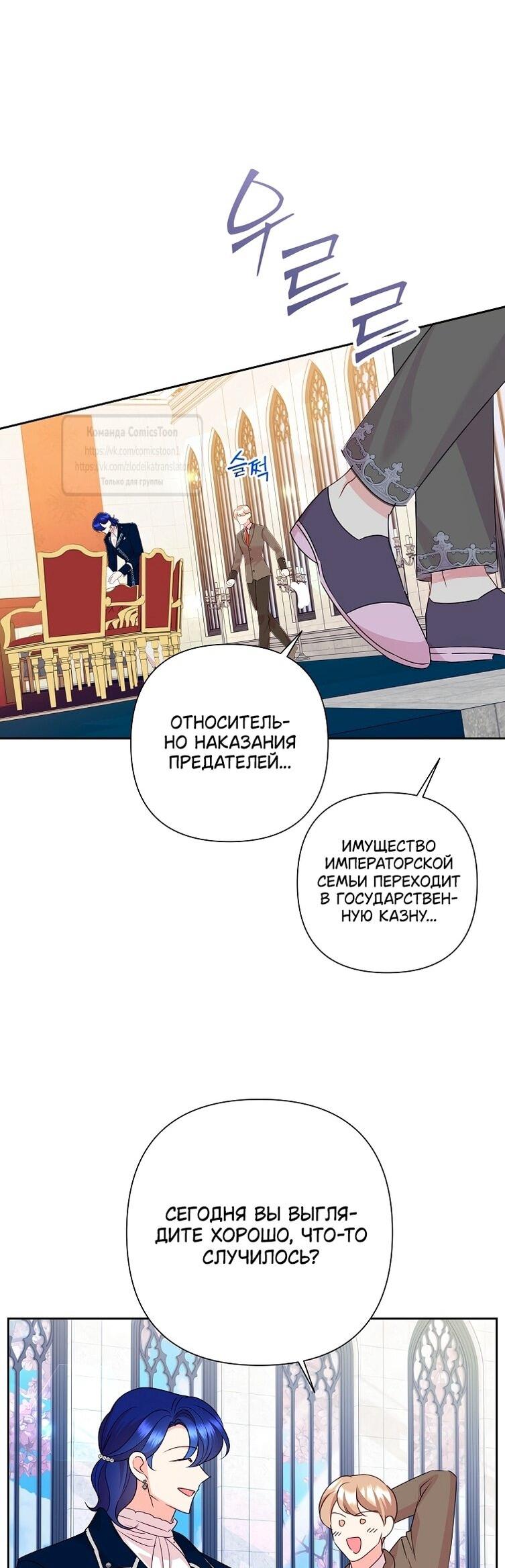 Манга Злодейка сегодня счастлива - Глава 141 Страница 41