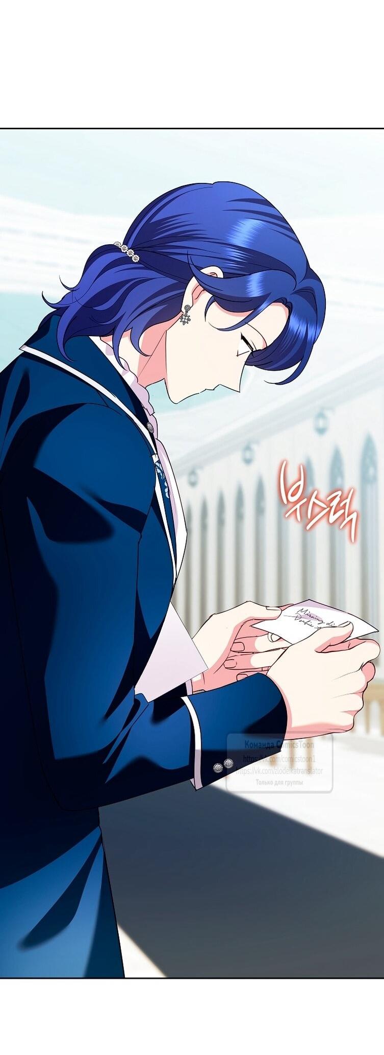 Манга Злодейка сегодня счастлива - Глава 141 Страница 61