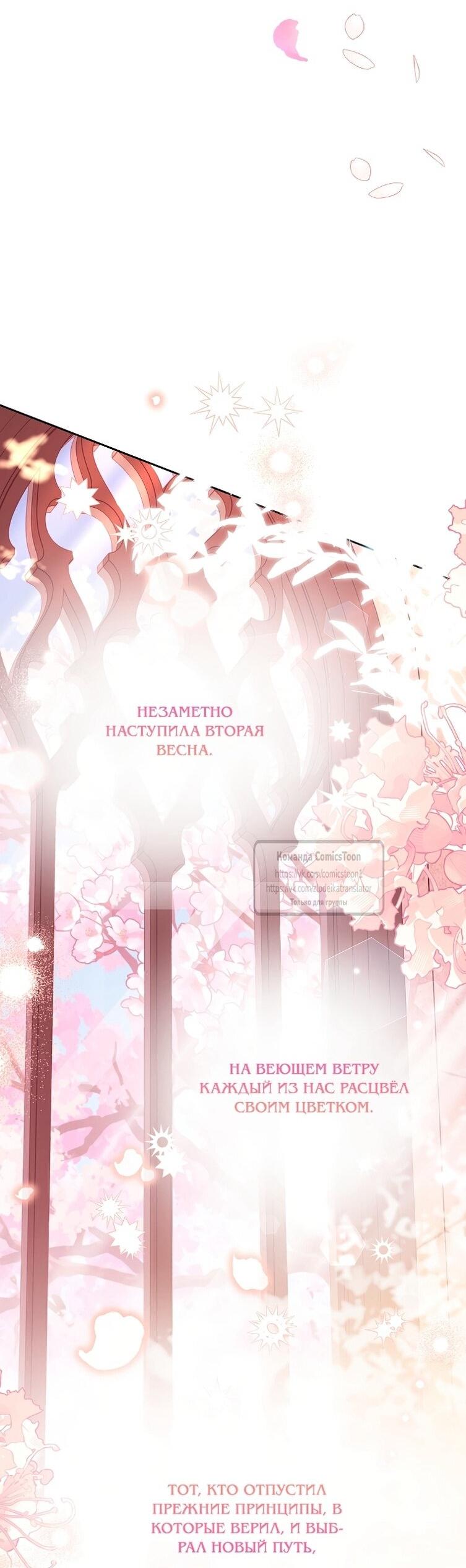 Манга Злодейка сегодня счастлива - Глава 141 Страница 36