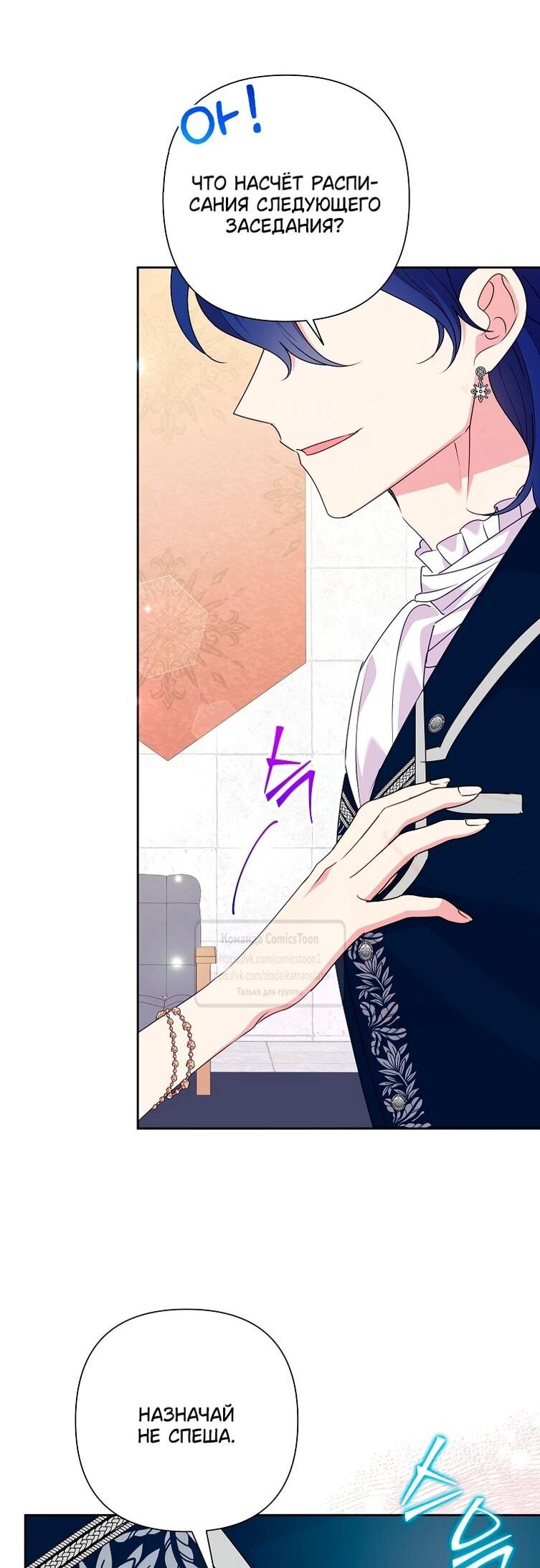 Манга Злодейка сегодня счастлива - Глава 141 Страница 57