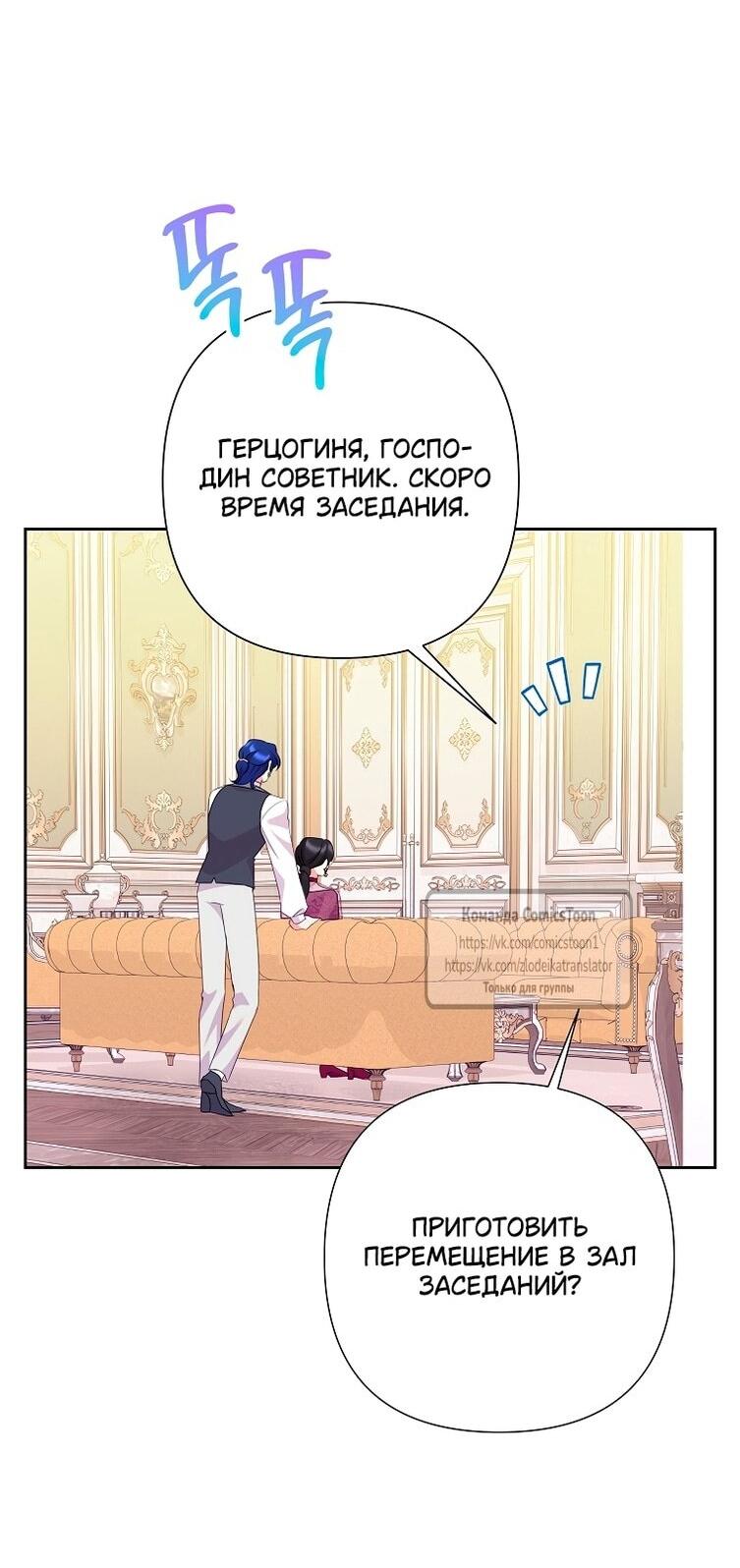 Манга Злодейка сегодня счастлива - Глава 141 Страница 20