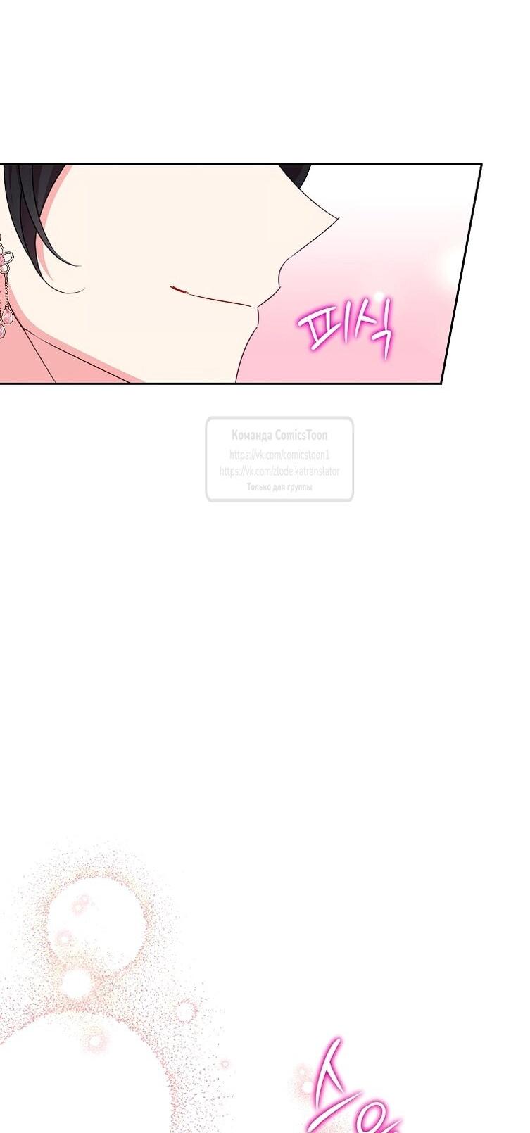 Манга Злодейка сегодня счастлива - Глава 141 Страница 27