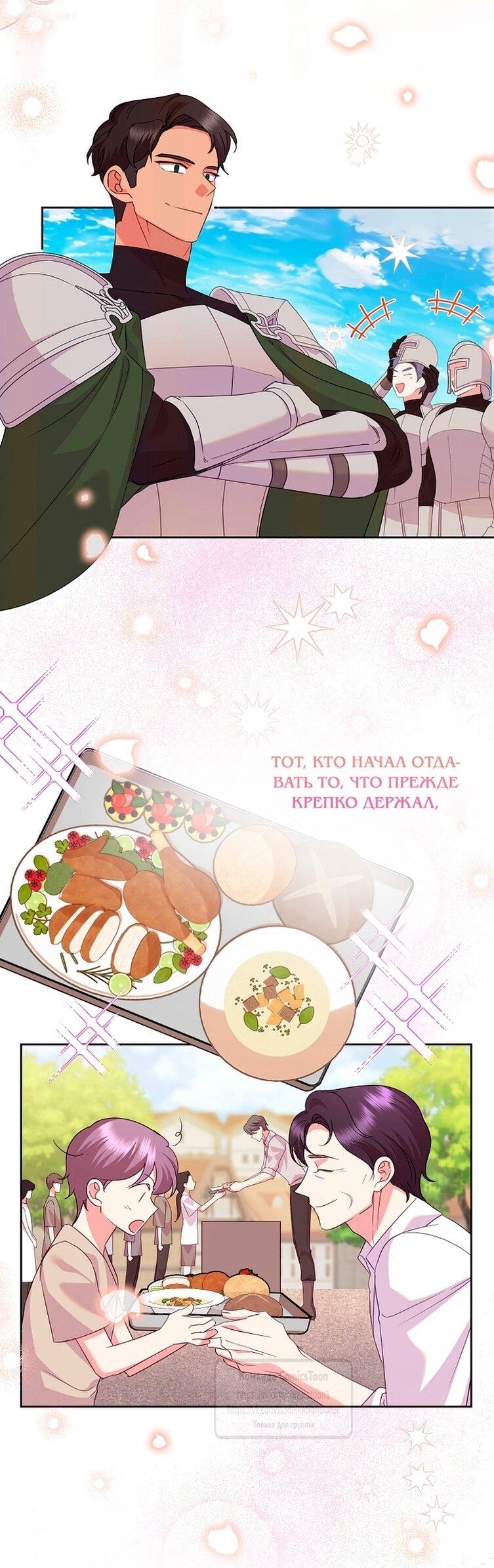 Манга Злодейка сегодня счастлива - Глава 141 Страница 37