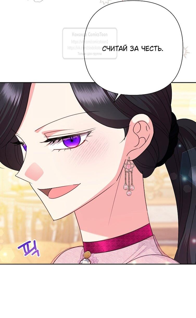 Манга Злодейка сегодня счастлива - Глава 141 Страница 19