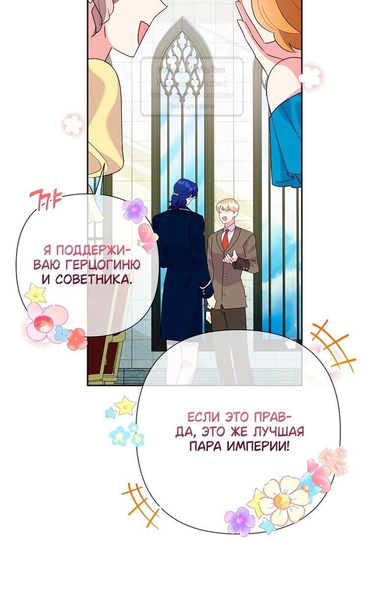 Манга Злодейка сегодня счастлива - Глава 141 Страница 52