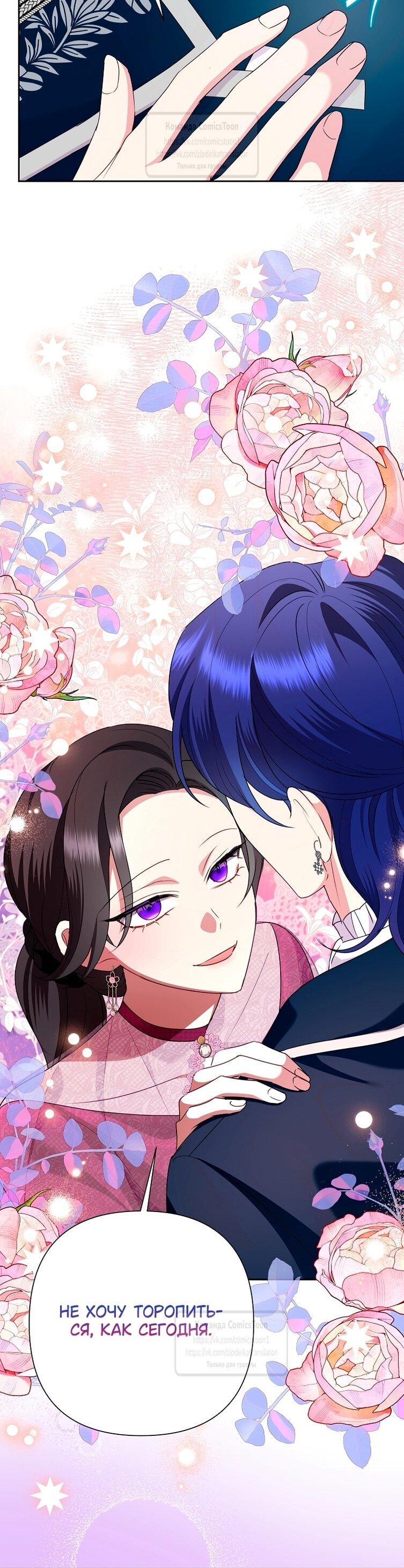 Манга Злодейка сегодня счастлива - Глава 141 Страница 58