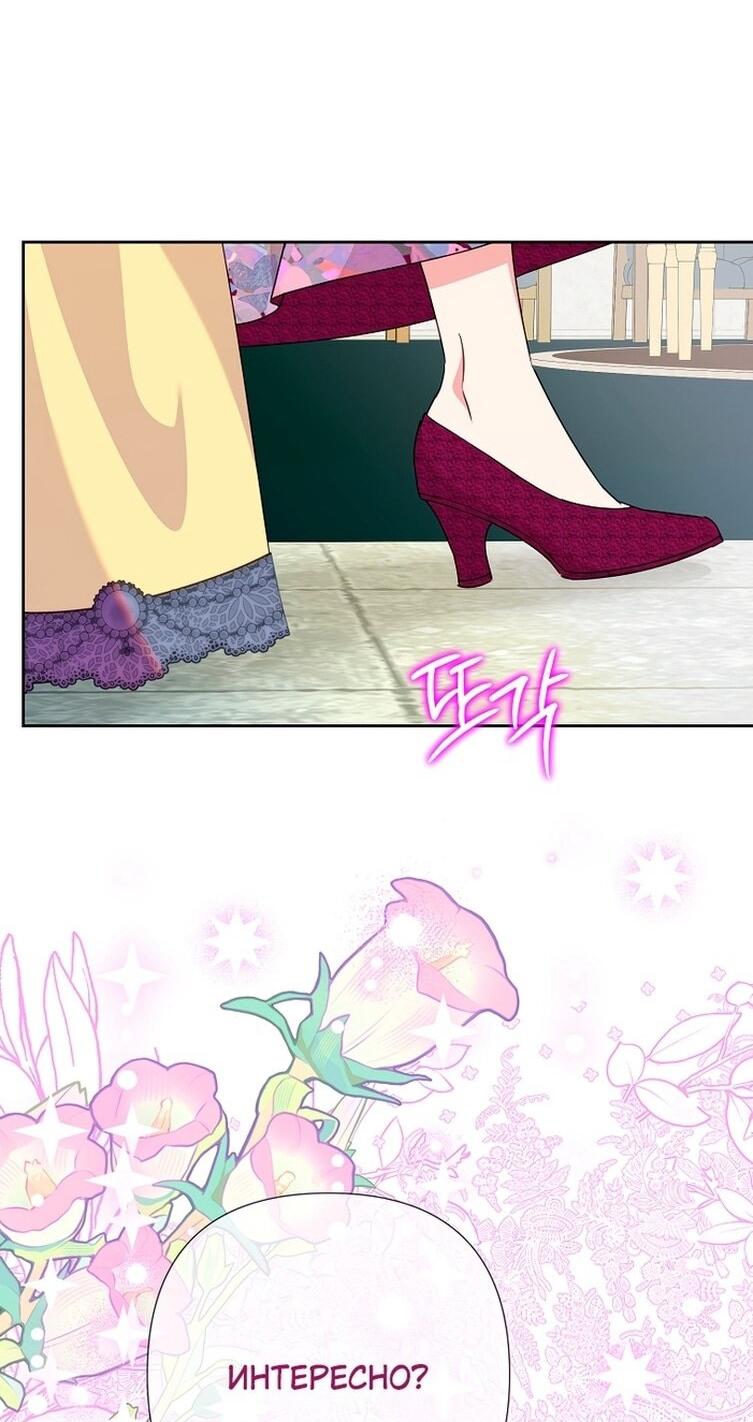 Манга Злодейка сегодня счастлива - Глава 141 Страница 54