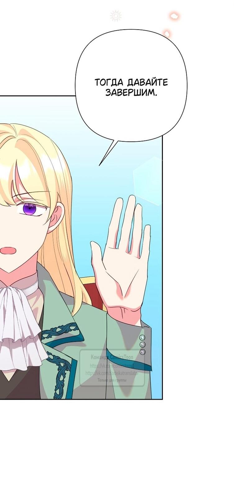 Манга Злодейка сегодня счастлива - Глава 141 Страница 40