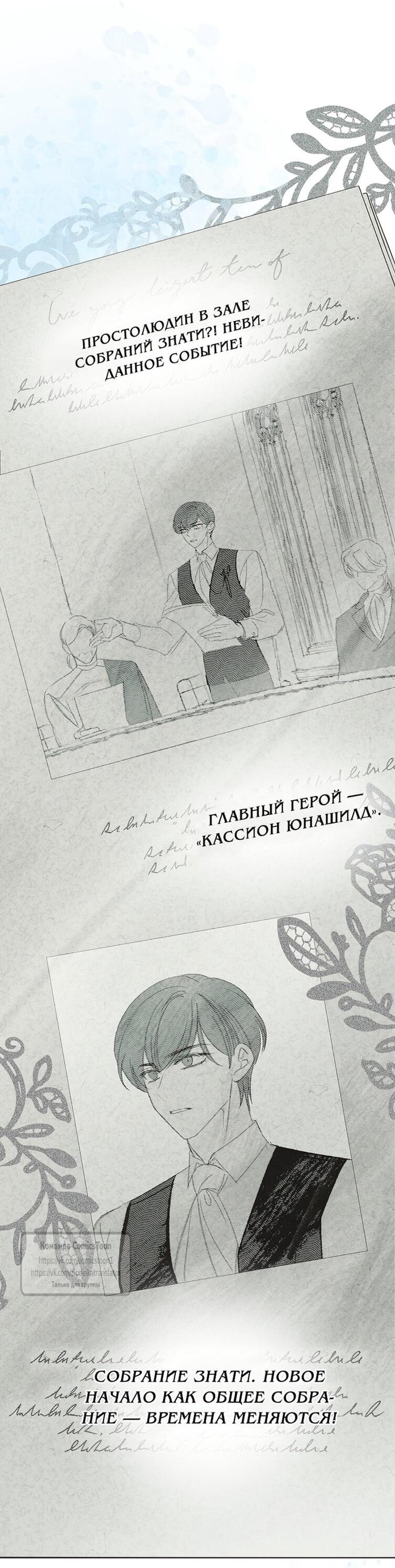 Манга Злодейка сегодня счастлива - Глава 141 Страница 3