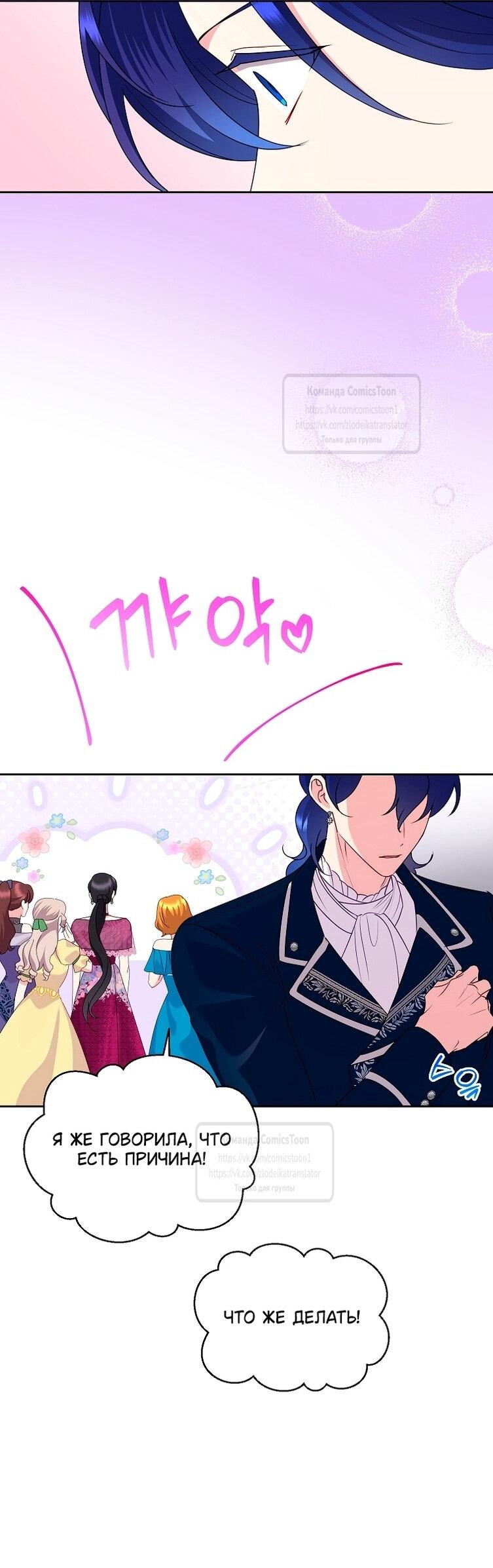 Манга Злодейка сегодня счастлива - Глава 141 Страница 59
