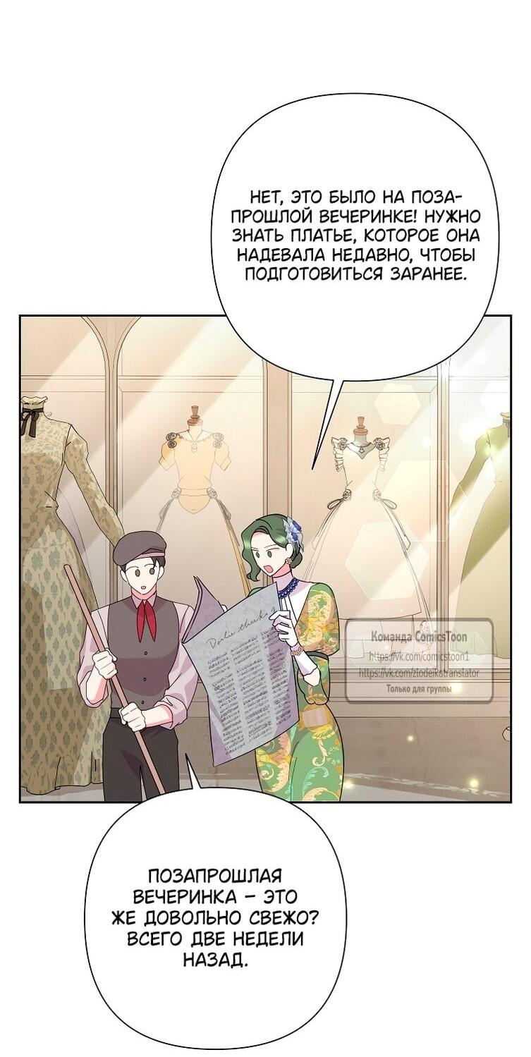 Манга Злодейка сегодня счастлива - Глава 141 Страница 14
