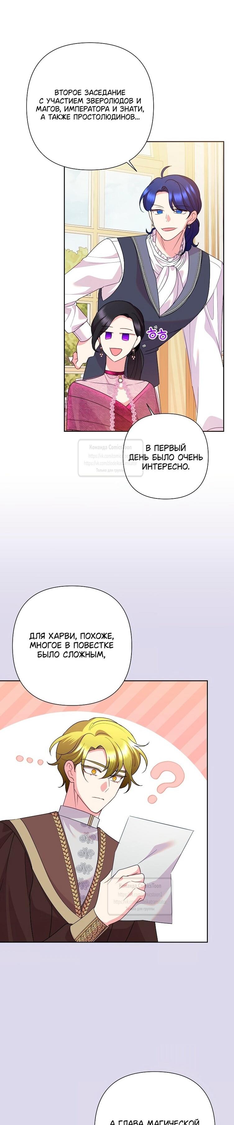 Манга Злодейка сегодня счастлива - Глава 141 Страница 21