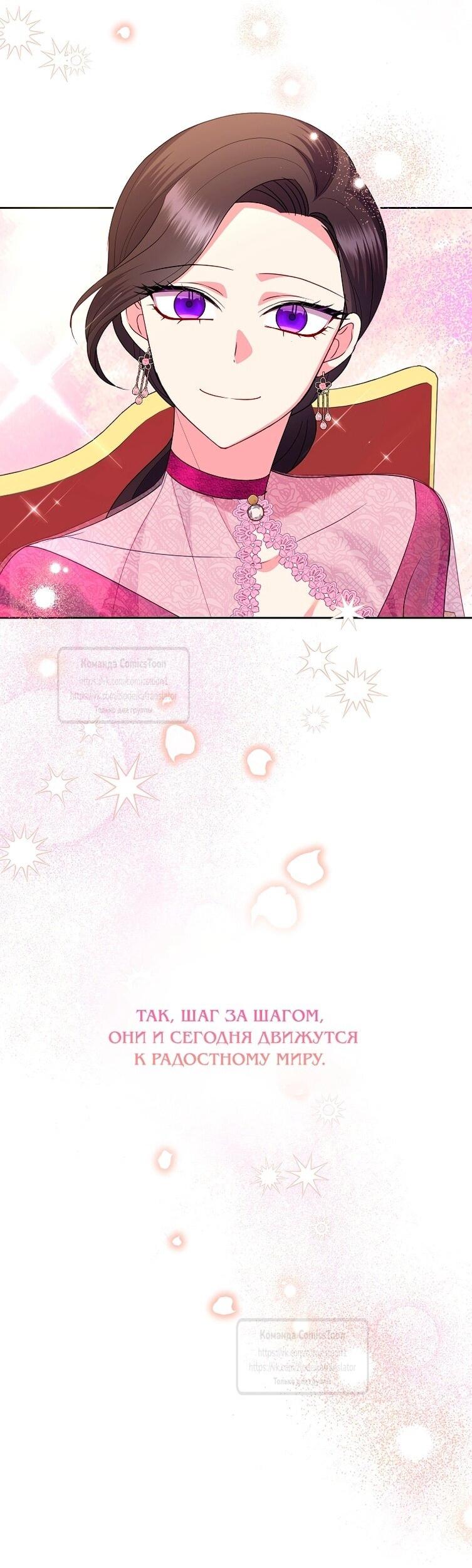 Манга Злодейка сегодня счастлива - Глава 141 Страница 39