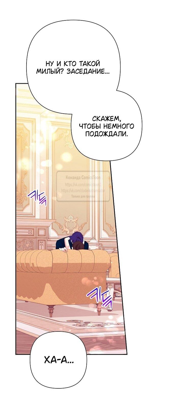 Манга Злодейка сегодня счастлива - Глава 141 Страница 31