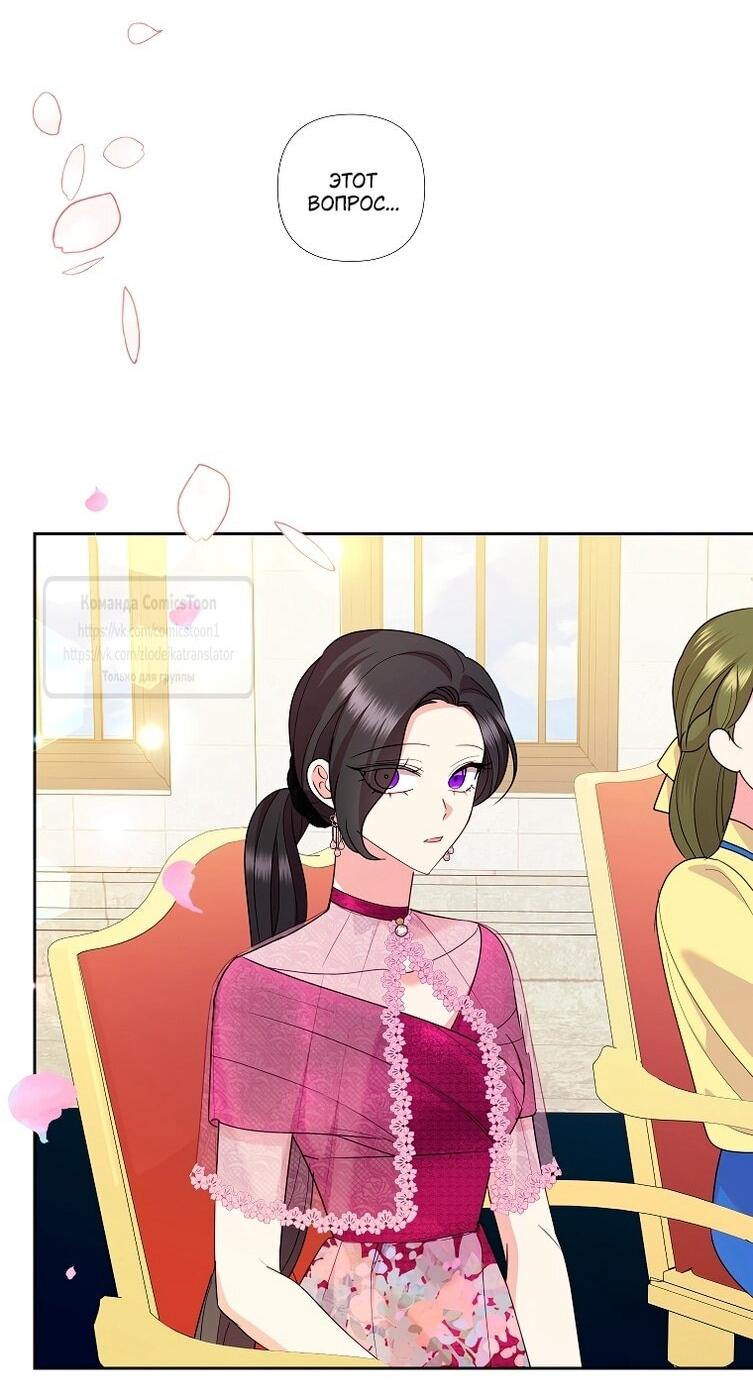Манга Злодейка сегодня счастлива - Глава 141 Страница 35